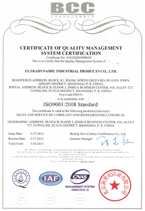 迪奈美ISO9001证书