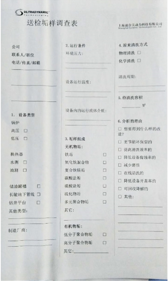 送检垢样调查表.jpg