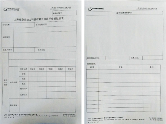 油样分析记录表.jpg