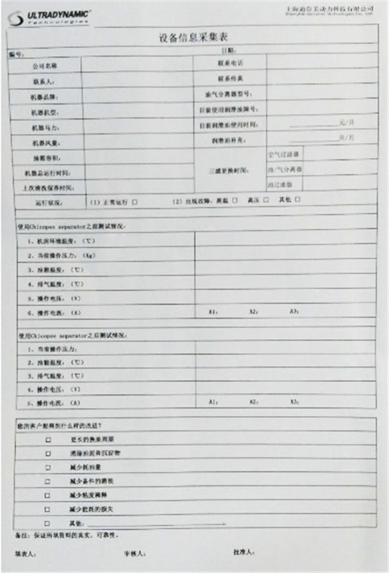 设备信息采集表.jpg