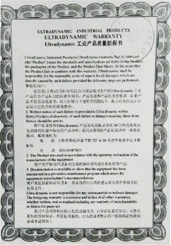 工业产品质量担保书.jpg