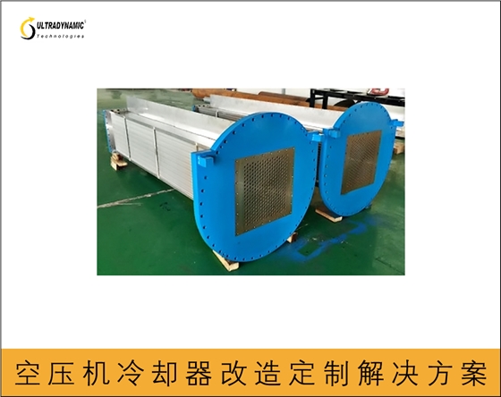 空压机冷却器改造定制解决方案.jpg