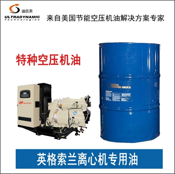 英格索兰离心机专用油.png