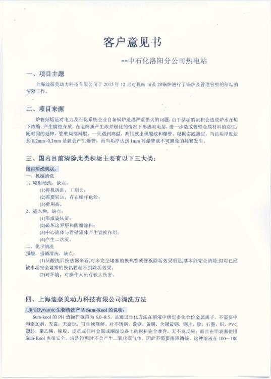 中石化客户见证报告