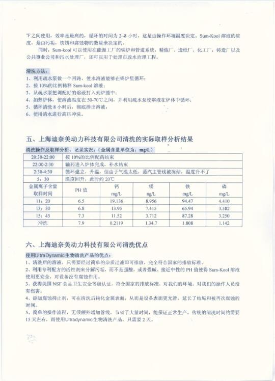中石化客户见证报告