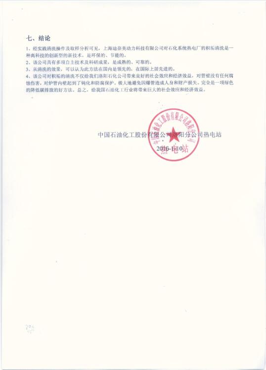 中石化客户见证报告