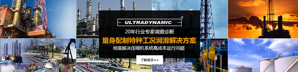 迪奈美,量身配制特种工况润滑解决方案